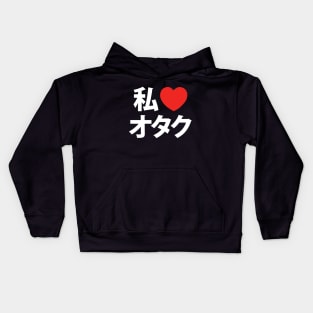 I Heart [Love] Otaku ~ Japanese Geek Kids Hoodie